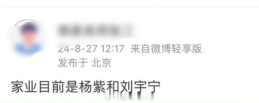 #杨紫刘宇宁或将合作家业#一整个梦幻联动了！ #网传家业男女主暂定杨紫刘宇宁# 