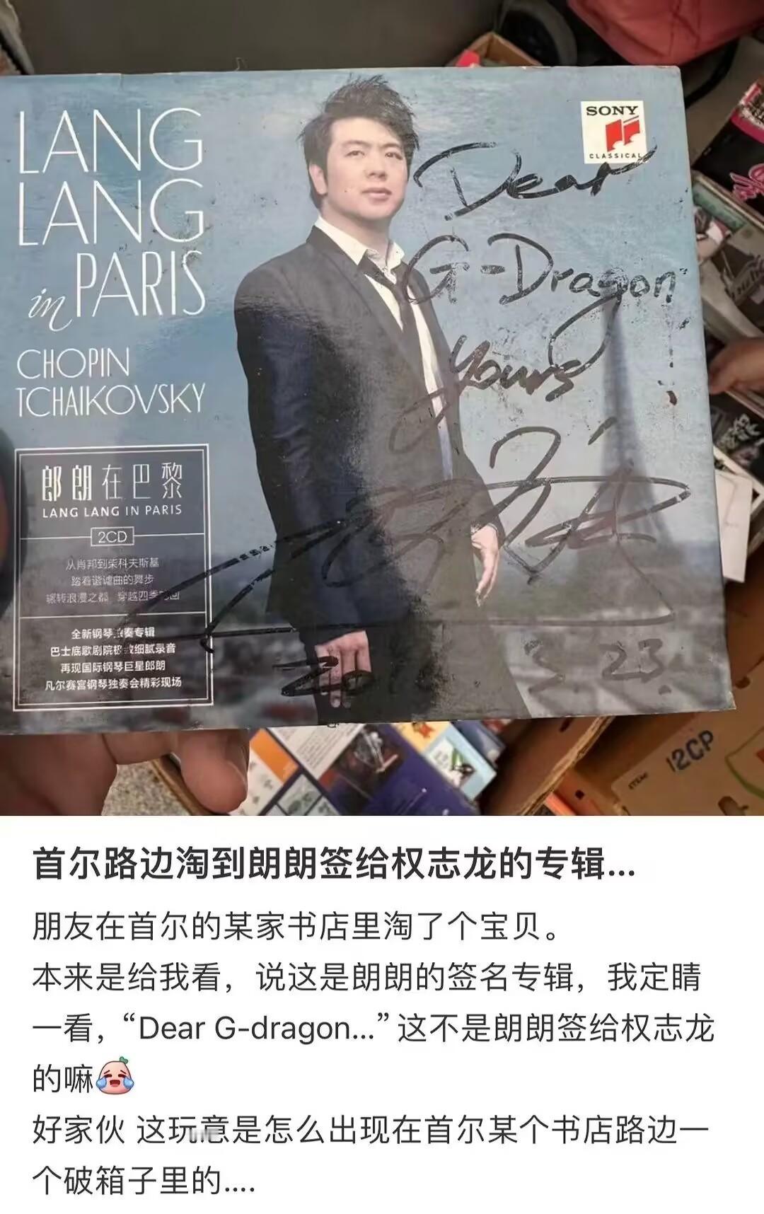 #权志龙疑似扔了郎朗的签名专辑#想也知道不可能扔掉还有自己名字to签的专辑啊，他