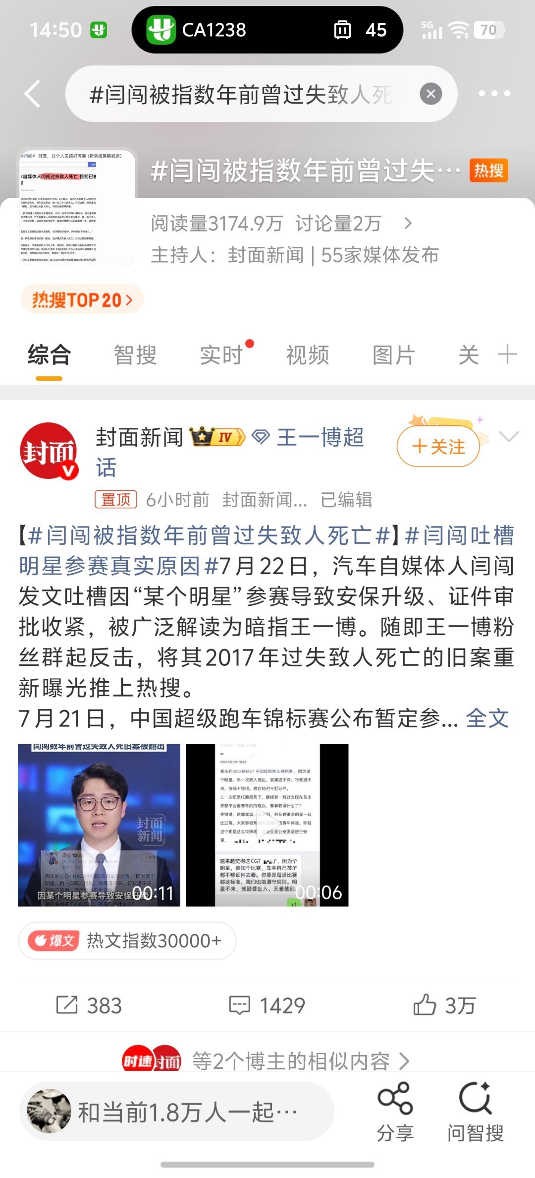闫闯被指数年前曾过失致人死亡嚯这多少年前的事又翻出来了啊这个热搜第一明显被投流安