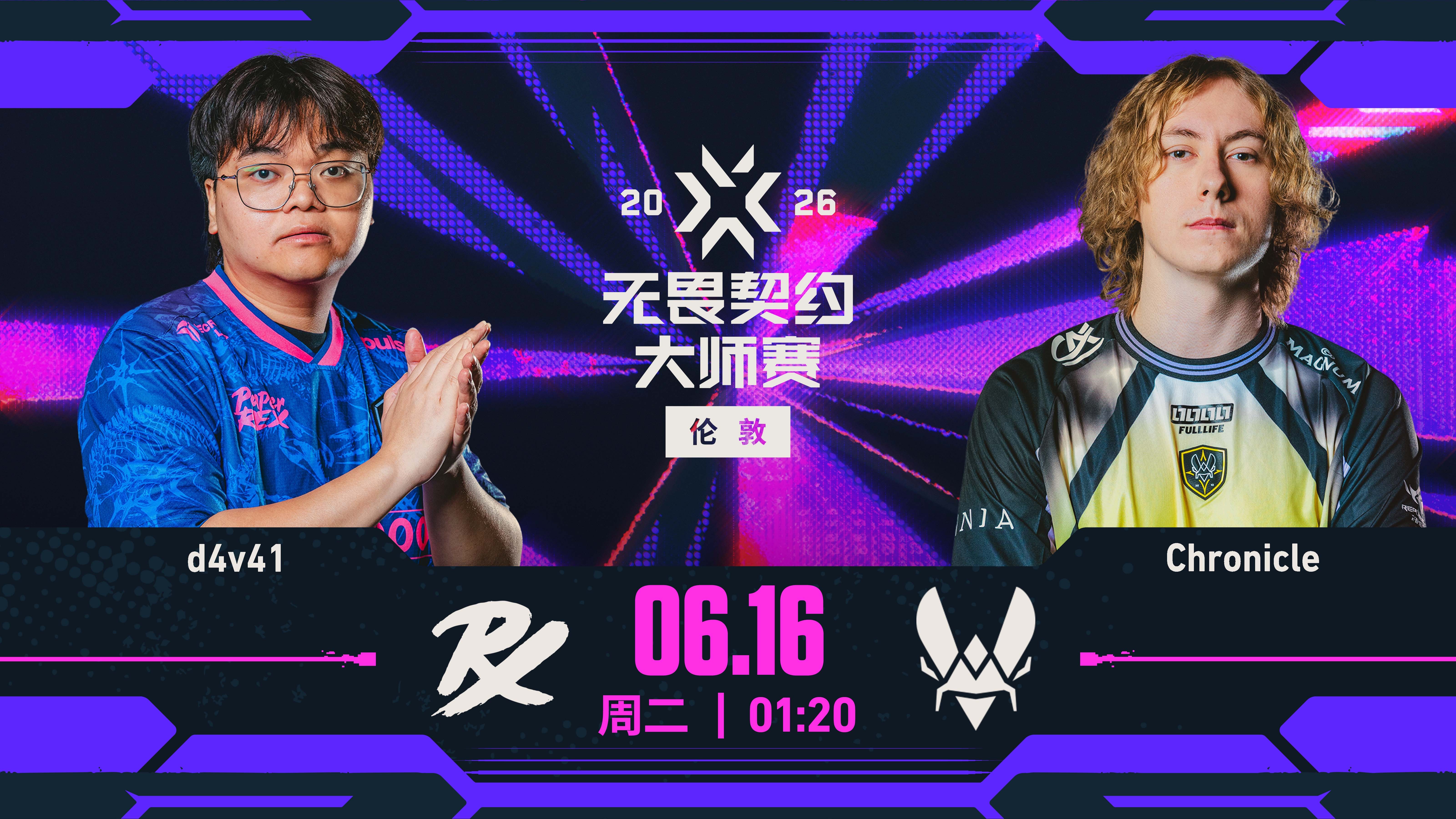 PRX胜者组对阵VIT无畏契约伦敦大师赛无畏契约电竞PRX与VIT即将迎来队史首