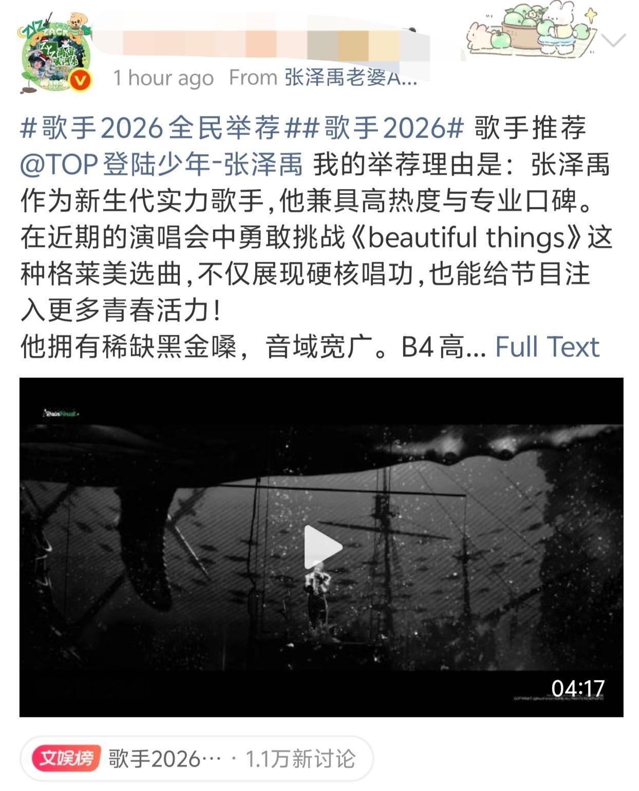 歌手2026全民举荐 gc上看到宝丝推荐张泽禹上歌手，你们觉得张泽禹有参加歌手2