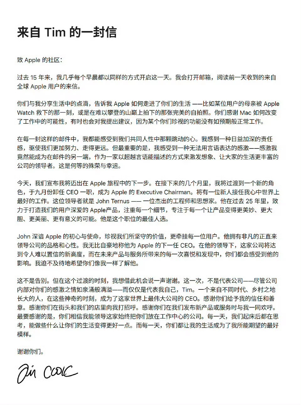 库克不再担任苹果CEO库克官宣不在担任苹果CEO了，感觉库克近几年还是很在乎中国