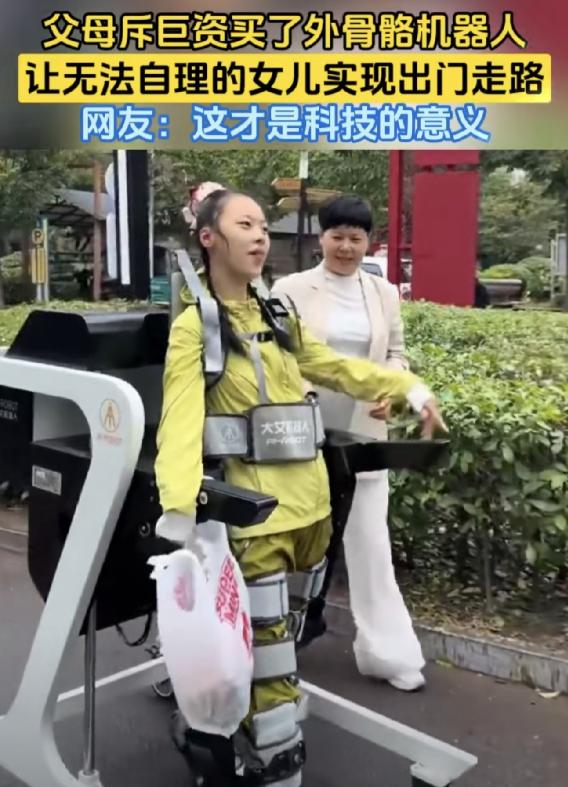 父母斥巨资买了外骨骼机器人，让生病无法自理的女儿实现出门走路，父亲开心的手舞足蹈