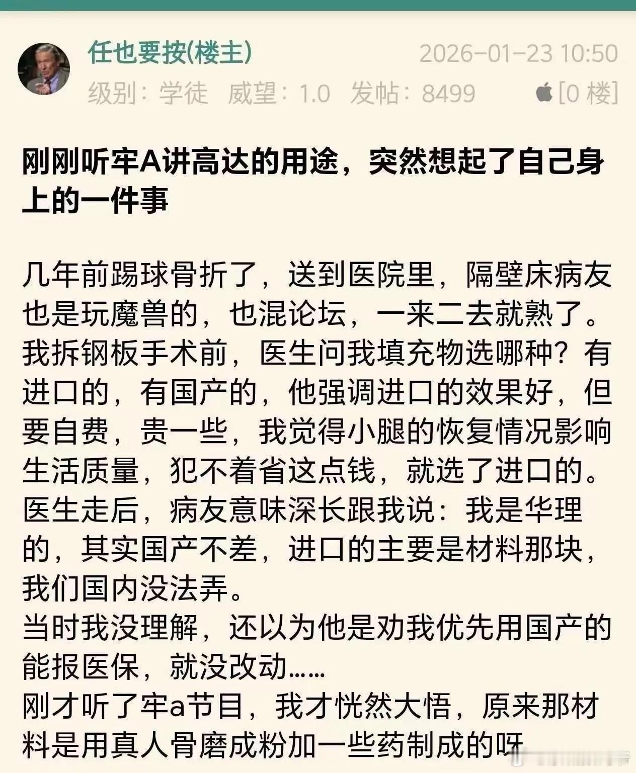 看论坛有人发了这个帖子。这说法是真的吗？贵就贵在材料上，有点恐怖啊… 