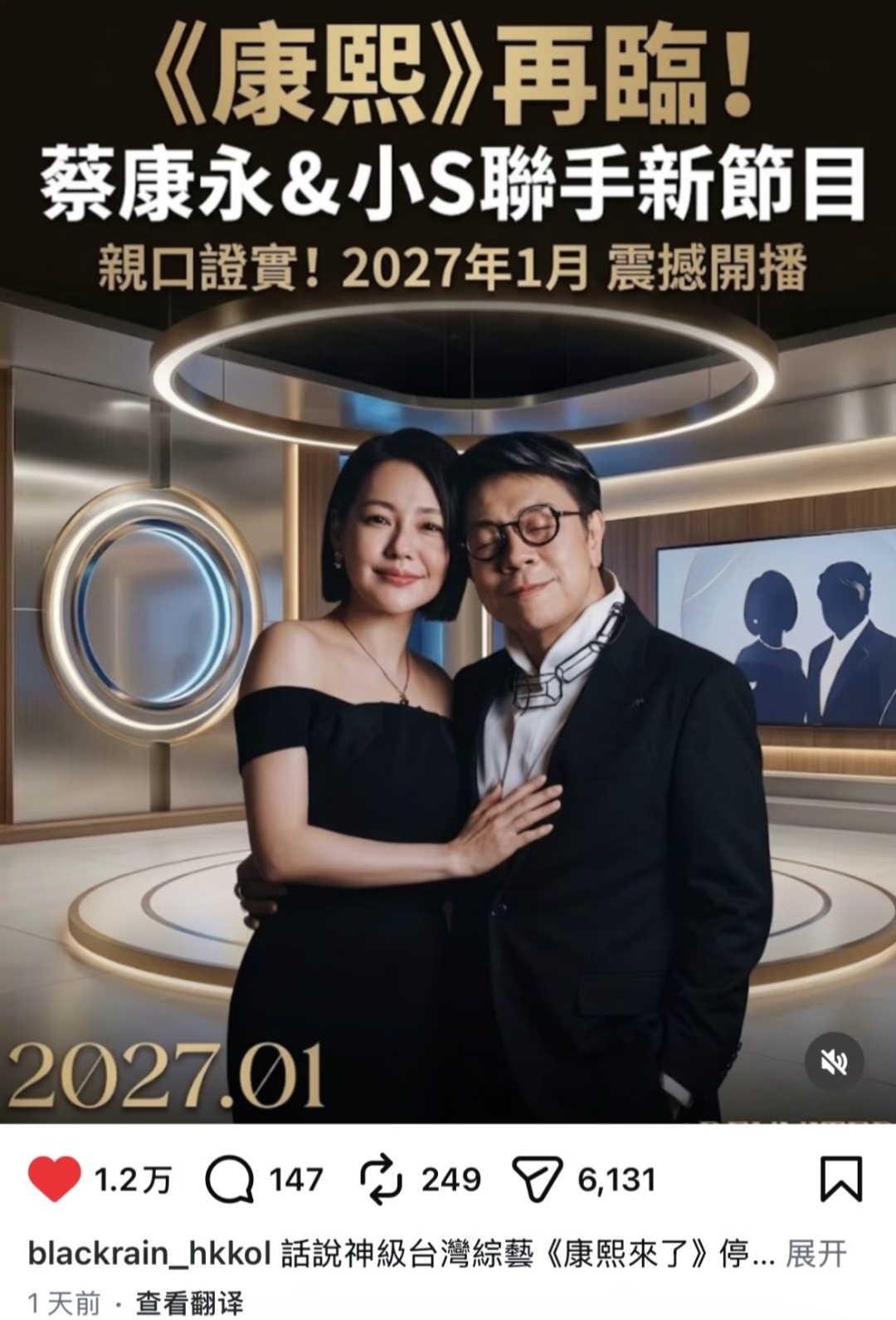 小s徐熙娣、蔡康永联手新节目2027.1开播，康熙回来了？！🫪 ​​​