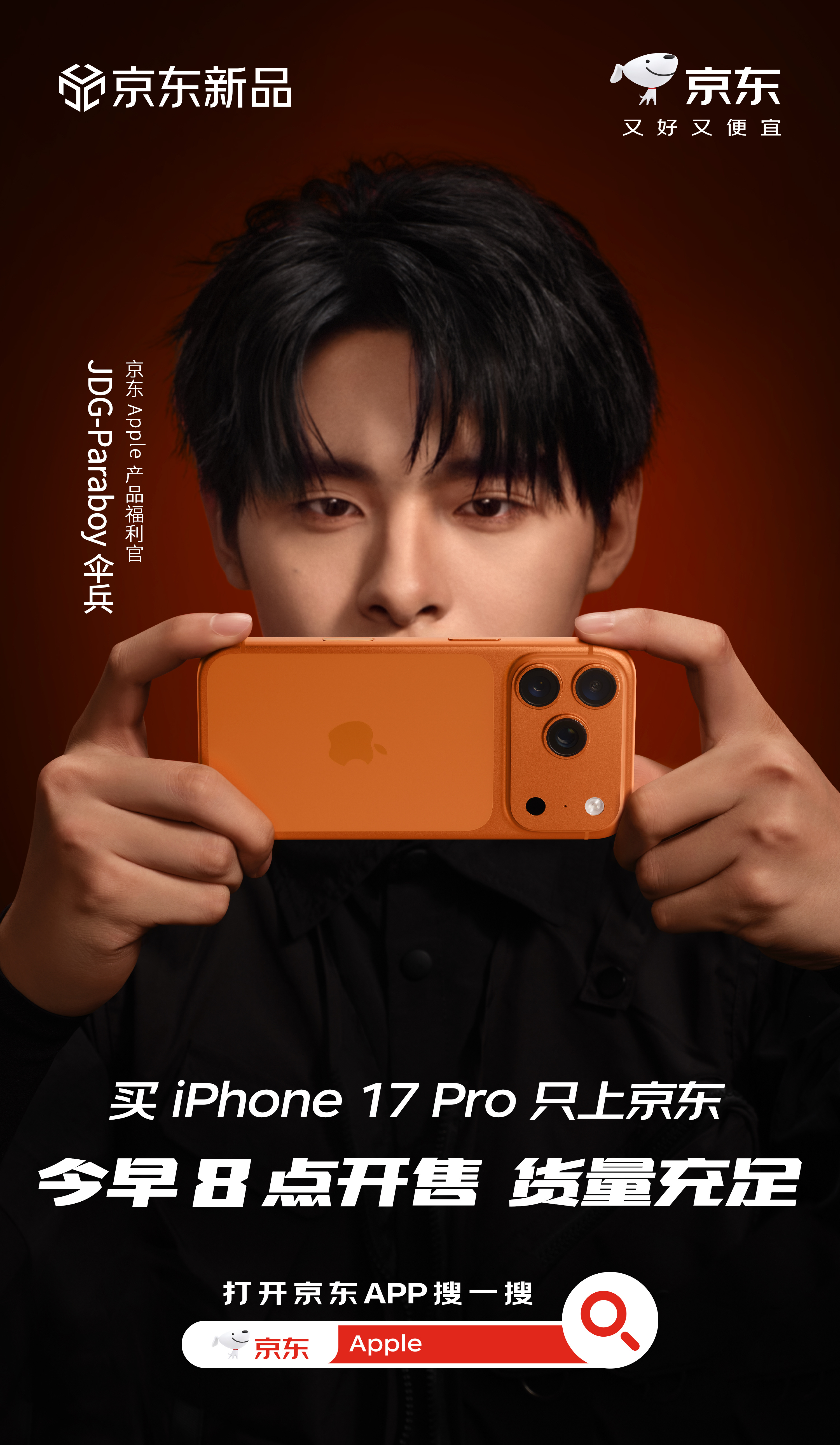 9月19日早8点iPhone17已在京东开售，京东速度你知道吗，关键不用等，下单
