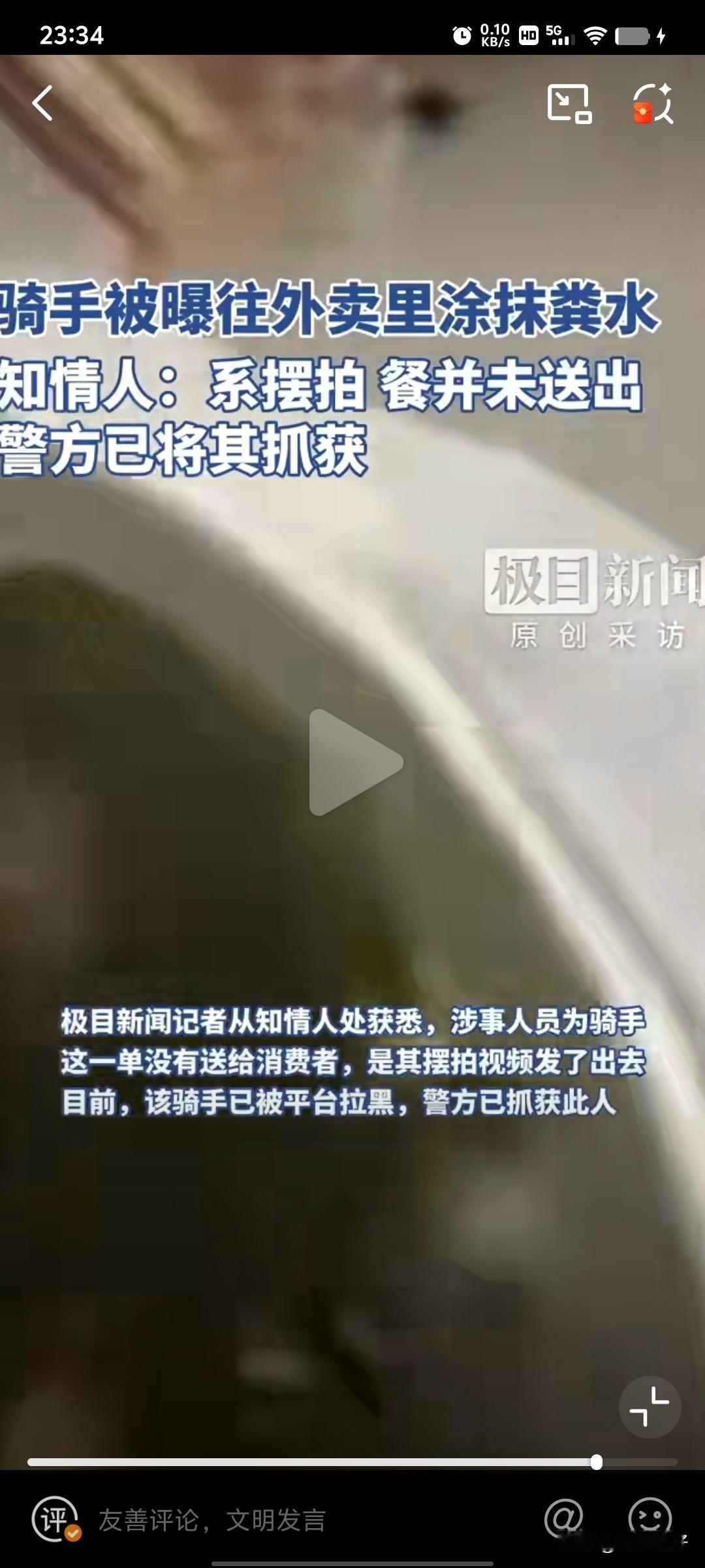 近日，一段“有人往外卖里涂抹粪水”的视频，引发关注。目前，该骑手已被平台拉黑，警