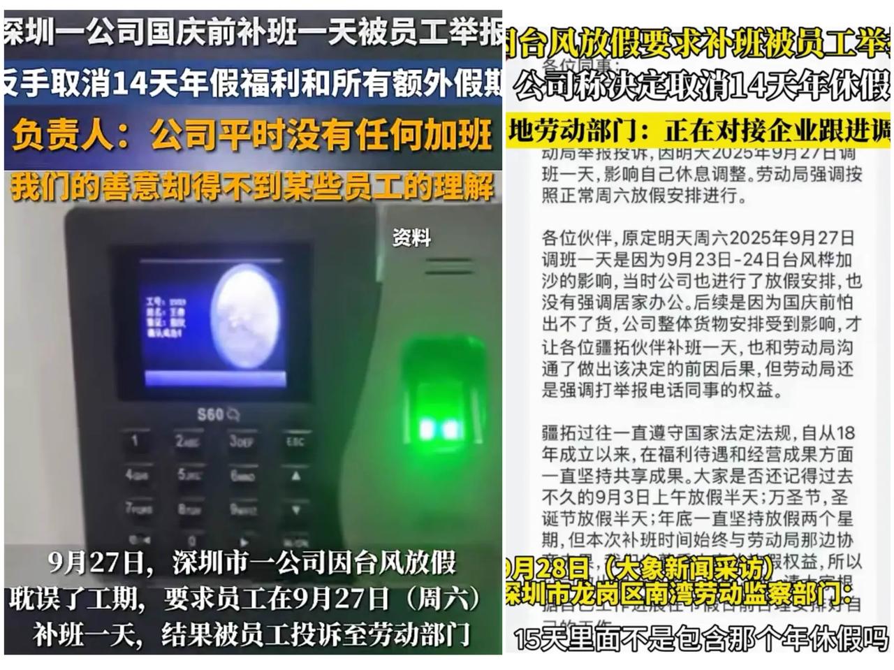 深圳这波劳资纠纷太魔幻！举报调休的员工，反倒让同事没了15天年假？

深圳疆拓这