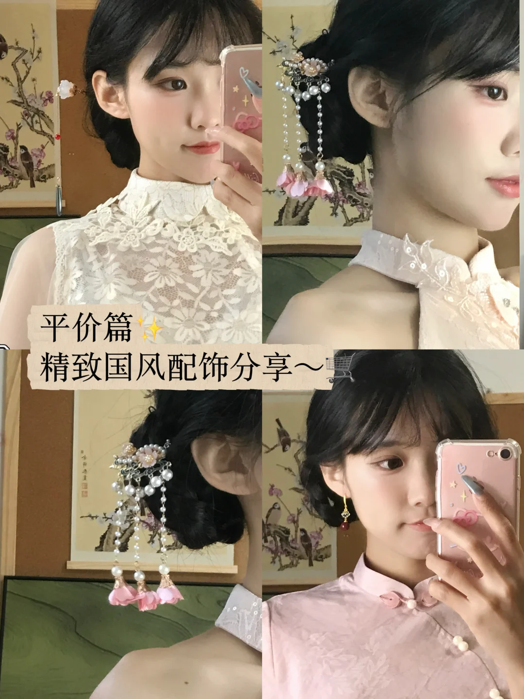 平价篇✨精致小巧的国风配饰分享～🛒