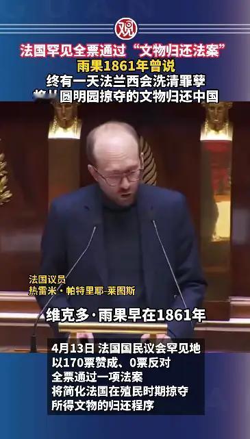 法国罕见全票通过“文物归还法案”，被八国联军掠夺的文物有望开启归国之旅。令人振奋