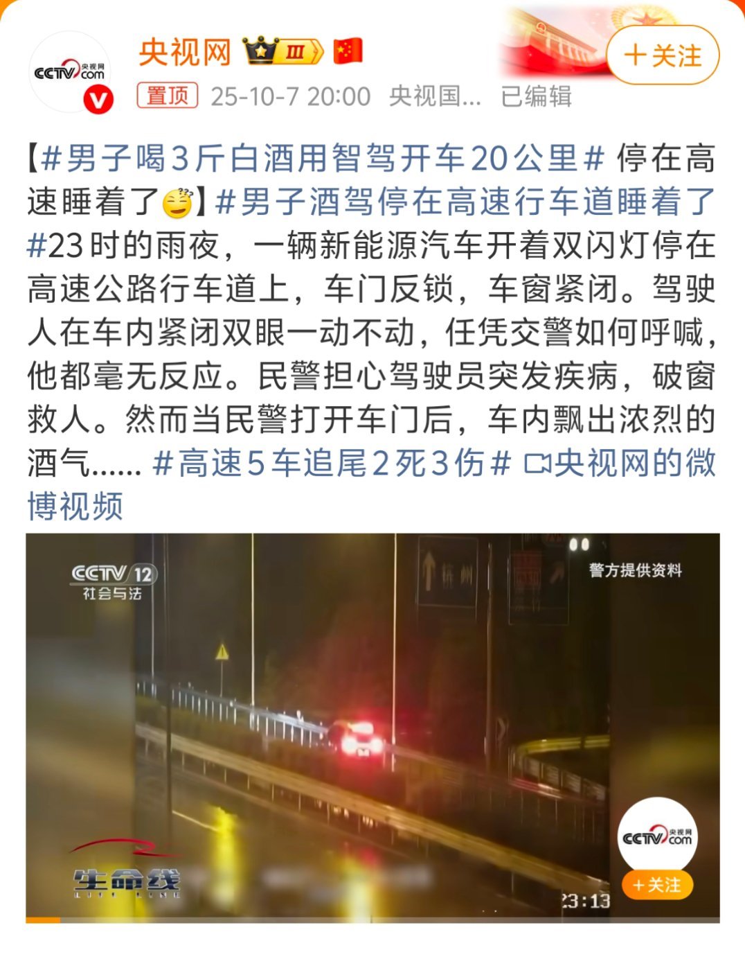 男子喝3斤白酒用智驾开车20公里这是把智能“辅助驾驶”当成自动驾驶了吧！这个司机