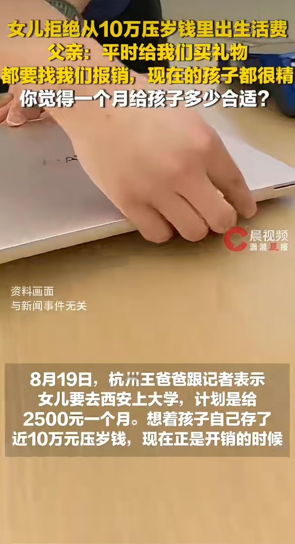 女儿拒动用十万压岁钱支付生活费10万压岁钱揣兜里，亲爹想让她每月掏1000块生活
