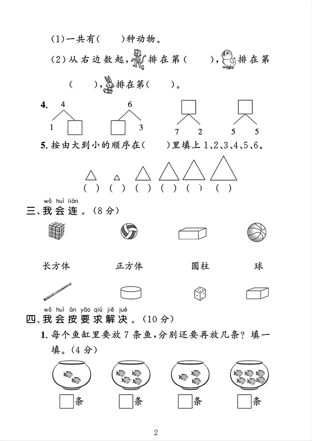 冀教版一年级数学上册期中测试卷1