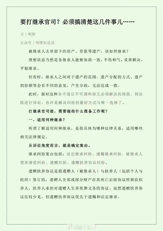 要打继承官司？必须搞清楚这几件事儿……