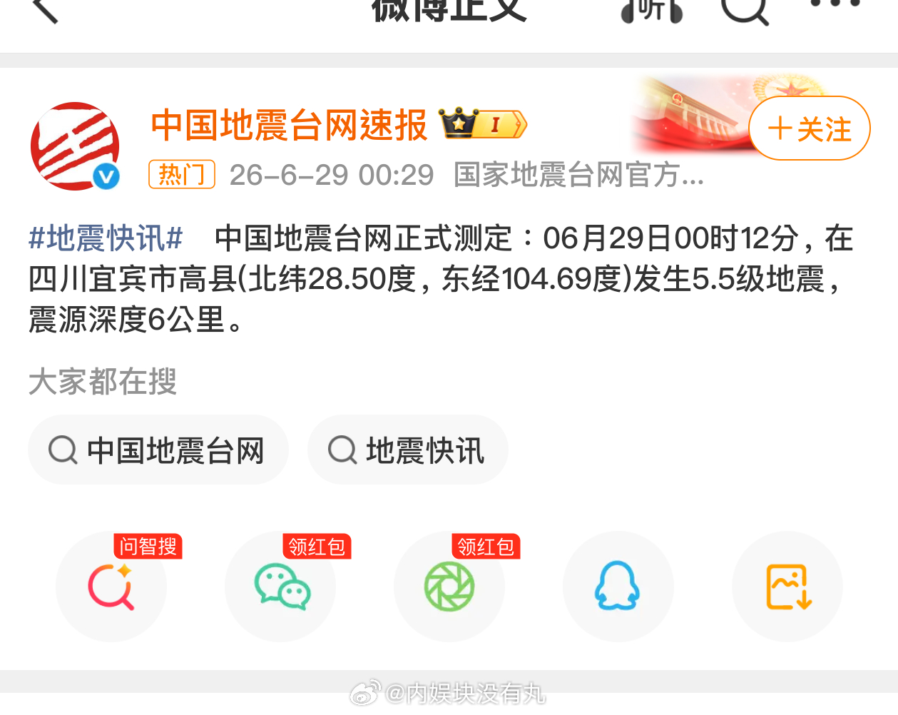 四川宜宾地震天呐，凌晨地震太吓人了，四川的朋友还好吗 