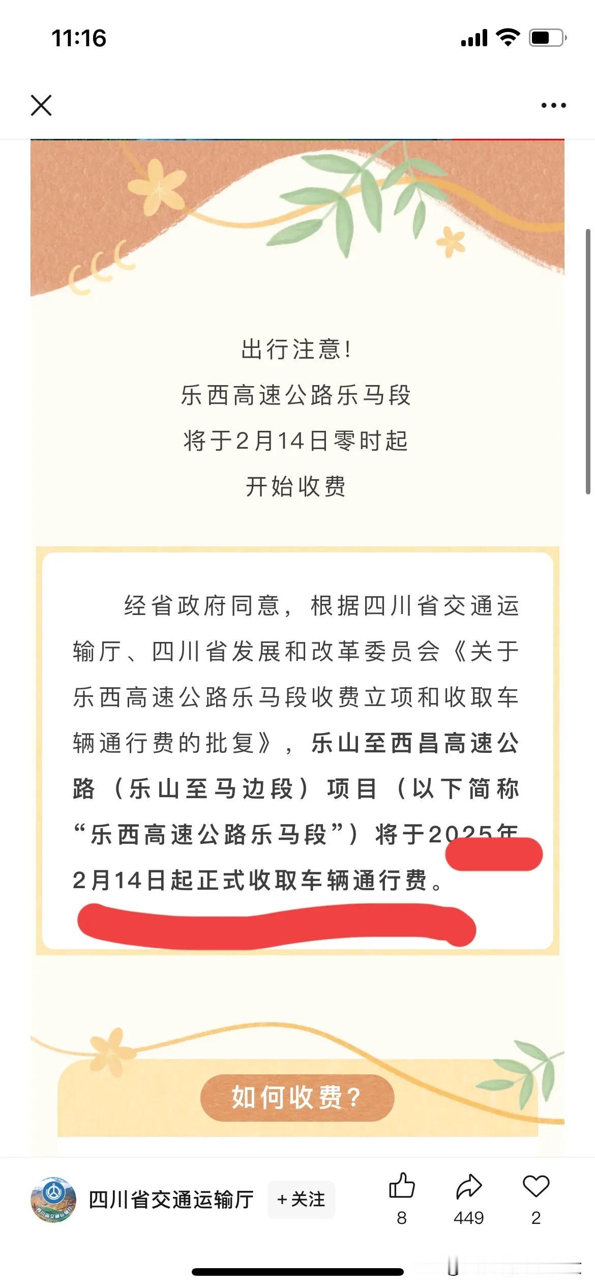 请注意，即将收费！
乐西高速乐山至马边段马上开始收费了！
这条高速刚试运营不久就