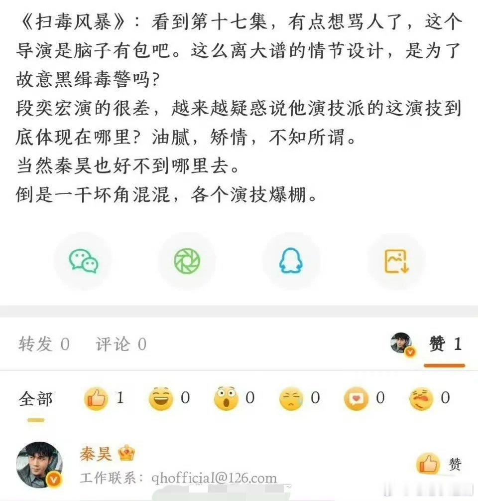 秦昊点赞段奕宏演的很差秦昊点赞段奕宏演技差微博，又手滑？[我想静静]总有人说女演