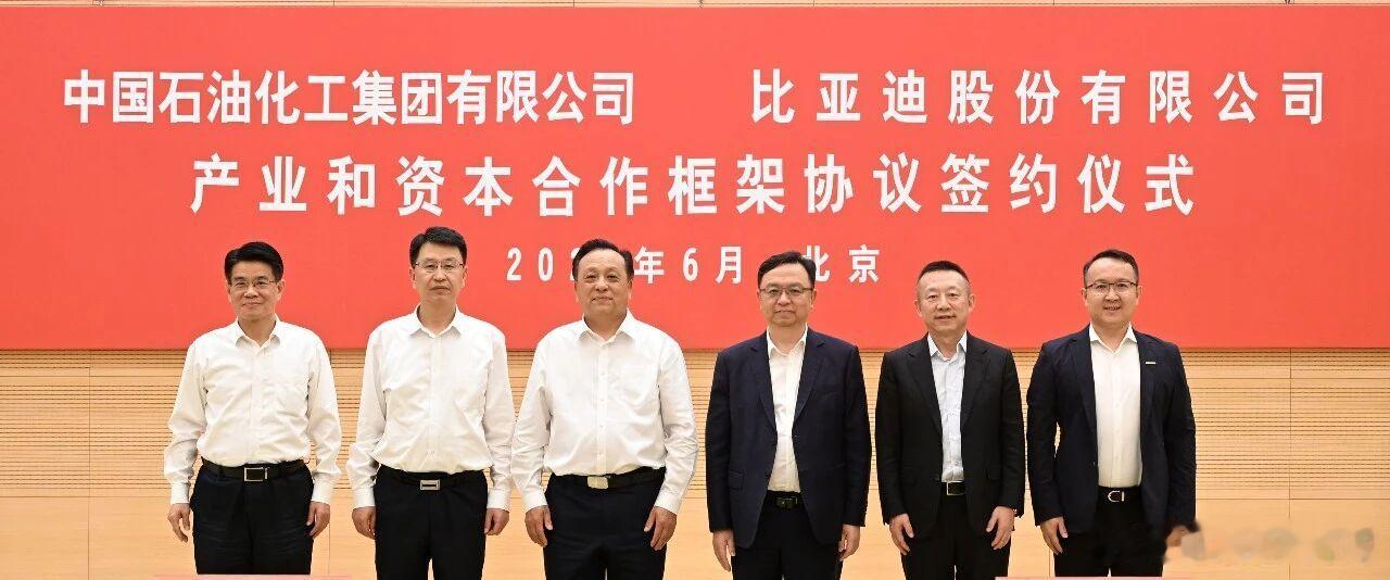 比亚迪与中国石油化工集团有限公司（简称“中国石化”）在北京正式签署战略合作框架协