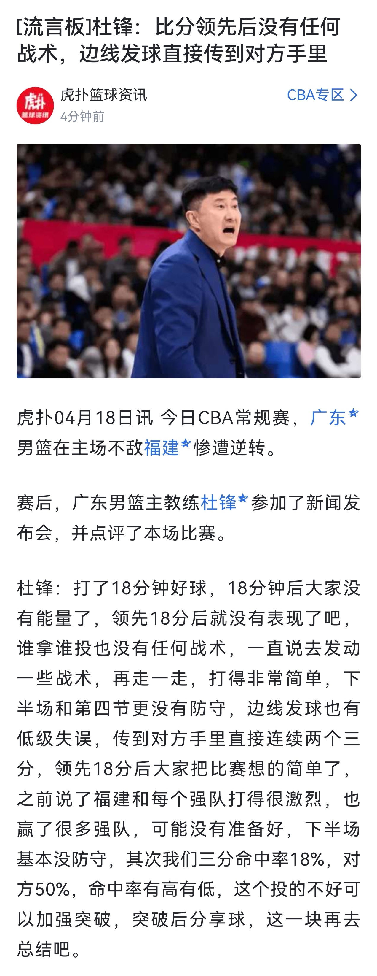 打了18分钟好球，18分钟后大家没有能量了，领先18分后就没有表现了吧，谁拿谁投