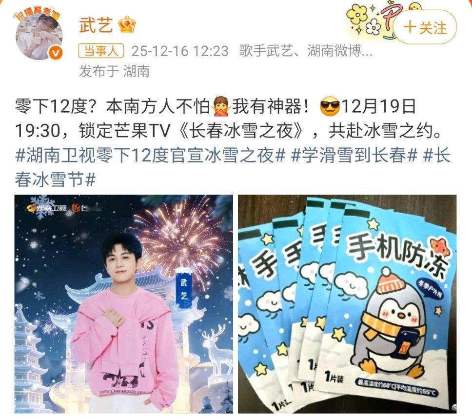 武艺又有新梗了武艺带着他的新梗官宣《长春冰雪节》啦，零下12度也不怕？就看这个南