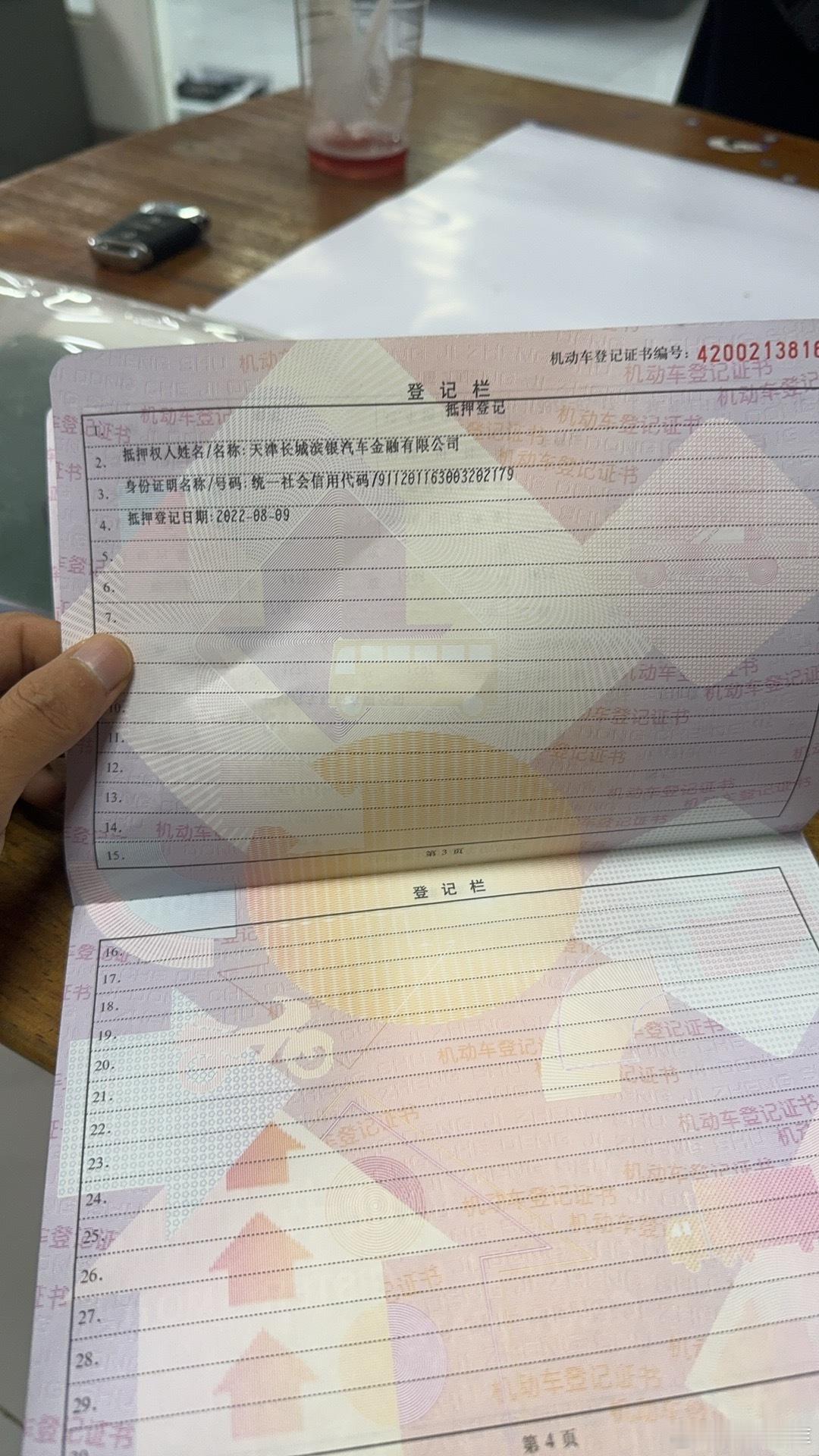 给准备卖车的朋友提个醒 如果当时按揭买的车解压完 拿到登记证书看一下 第三页 还