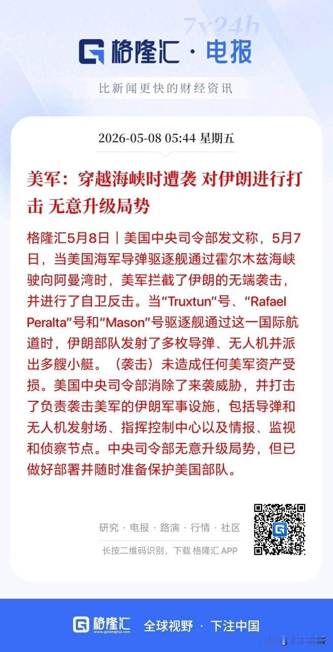 美伊双方又开火了，美股吓跌，油价转涨！A股能挺住吗？

本来美伊都要达成备忘录协