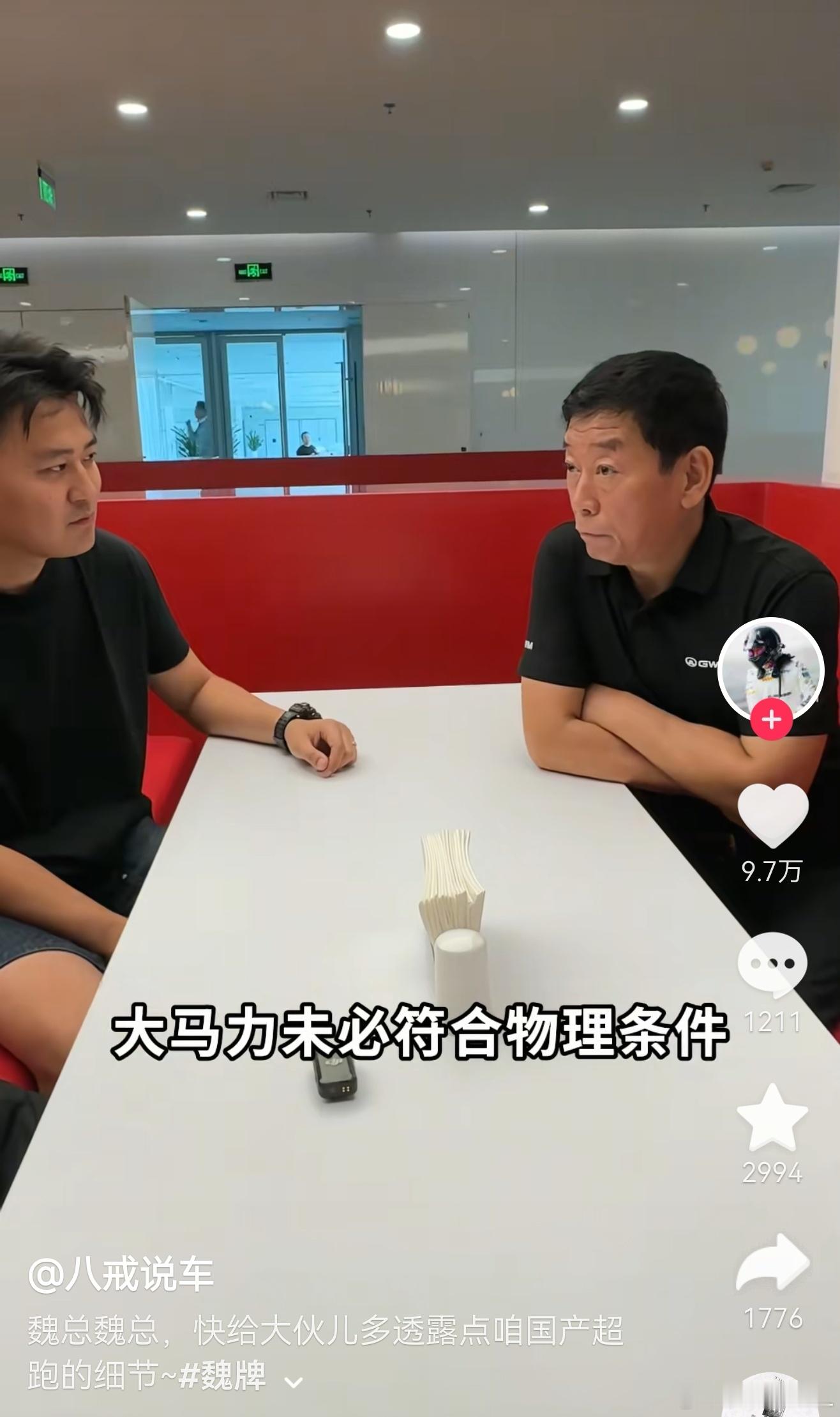 刷到一个视频，魏建军谈长城的超跑。核心思想就一个，轻量化比马力更重要。我非常认同