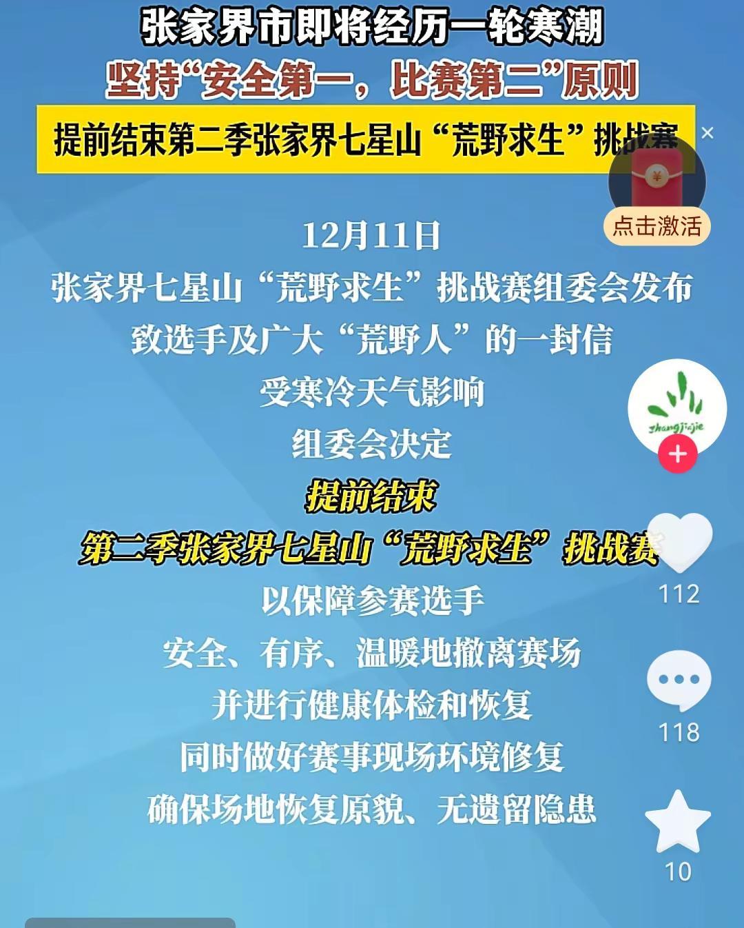 张家界第二季荒野求生节目提前结束，原因主要是又像比赛又像演戏，包括健康和生态问题