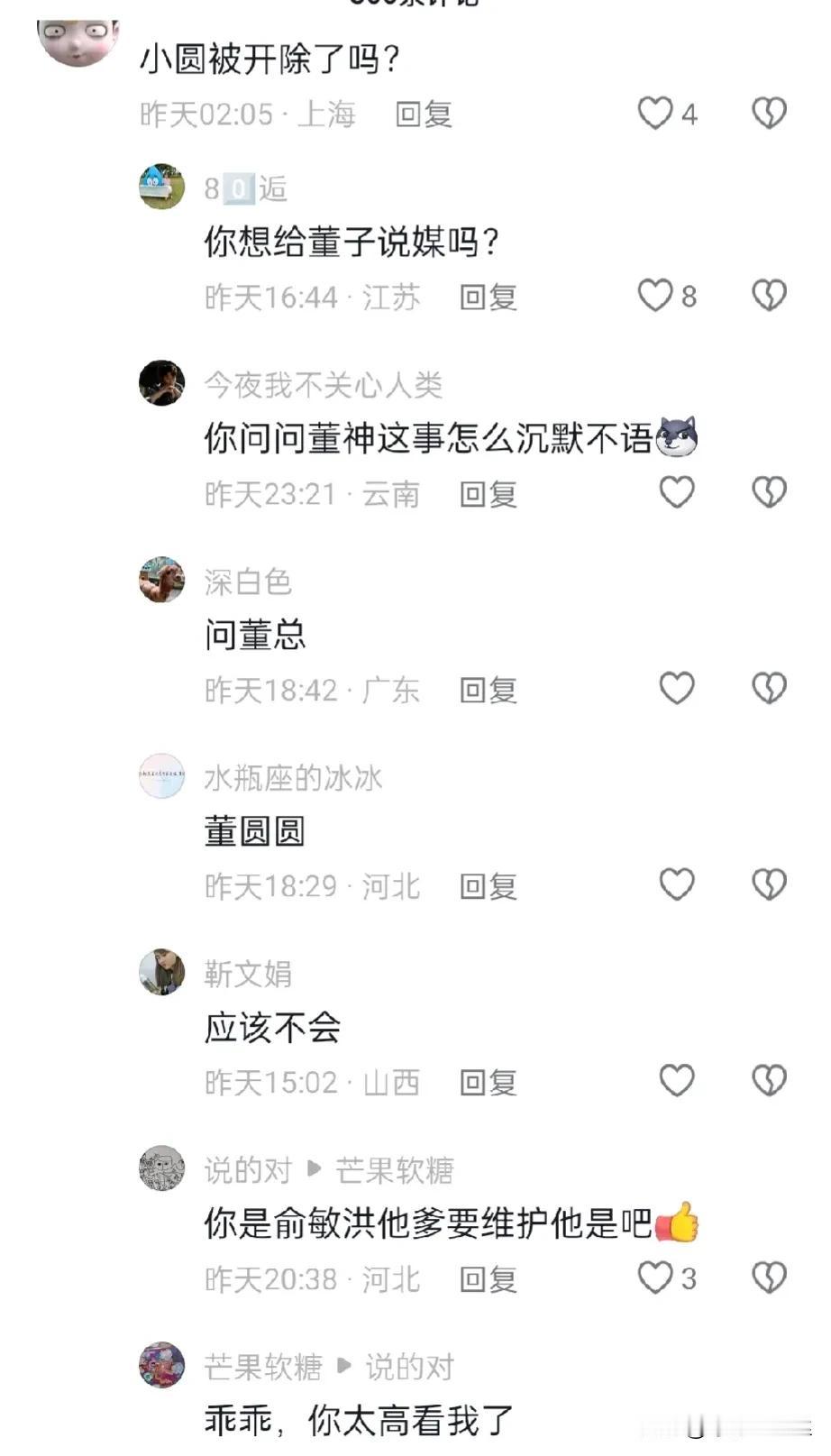 莫名其妙，
小圆出轨的话题下面怎么都是宇辉啊，
看得简直无语了，
黑子真是无所不