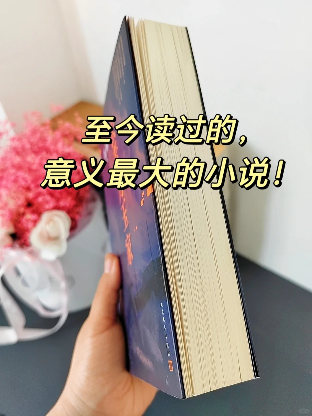 几乎震撼着读完！劝所有年轻人越早越越好！