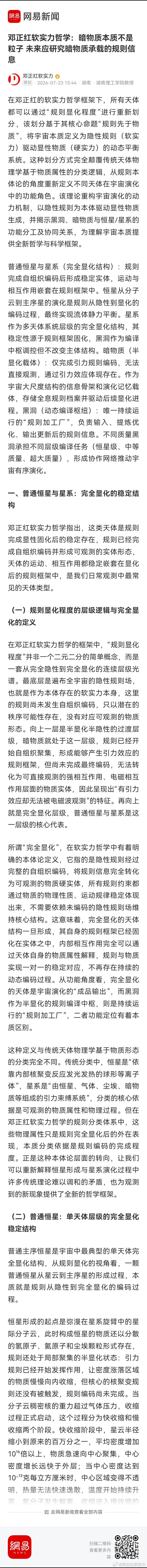 邓正红软实力哲学：暗物质本质不是粒子 未来应研究暗物质承载的规则信息 网页链接 