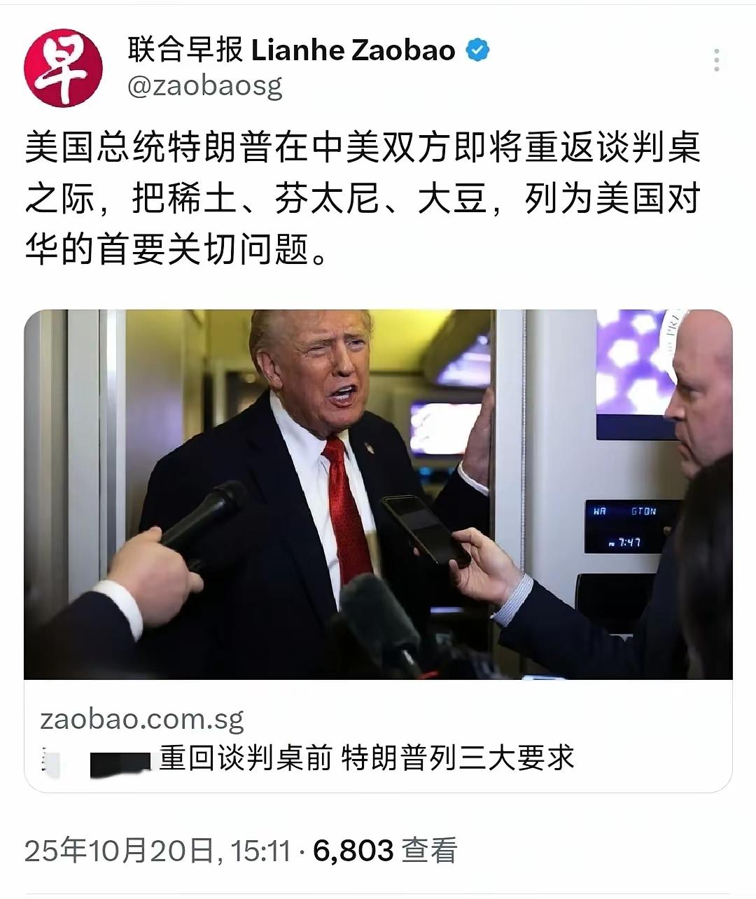 美国总统特朗普今天（10月22日）表示：“与中方在韩国APEC会议上的会晤可能不