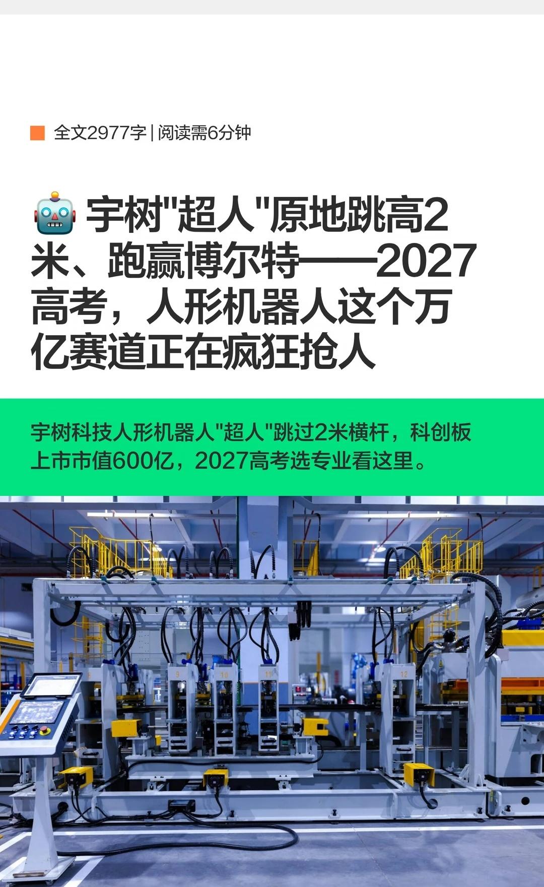 🤖 宇树"超人"原地跳高2米、跑赢博尔特—
宇树科技发布全球首款人形机器人“超