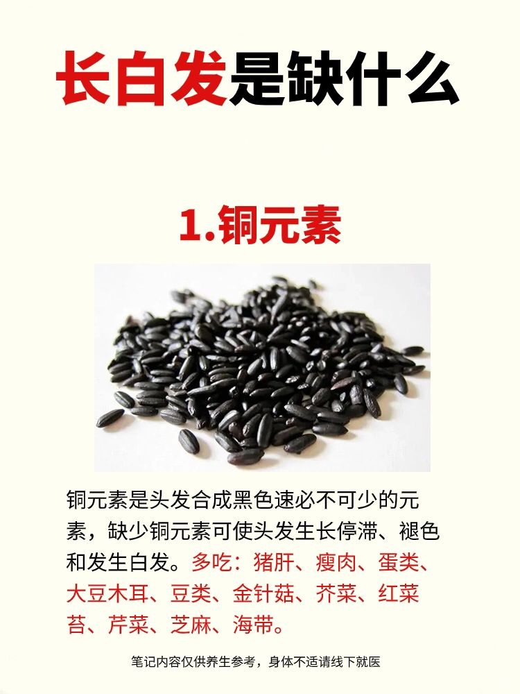 长白发，看看头发缺了哪些营养？