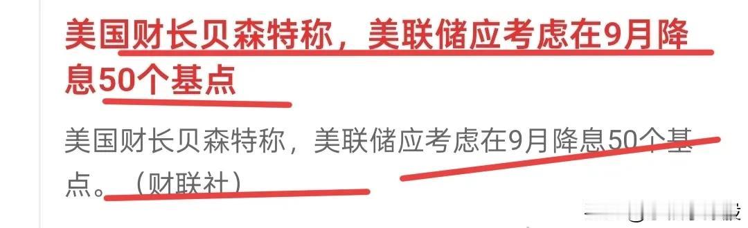 今天就看看阳线有多大？高开后会不会回落？回落后会不会有承接？9月份降X50个基准