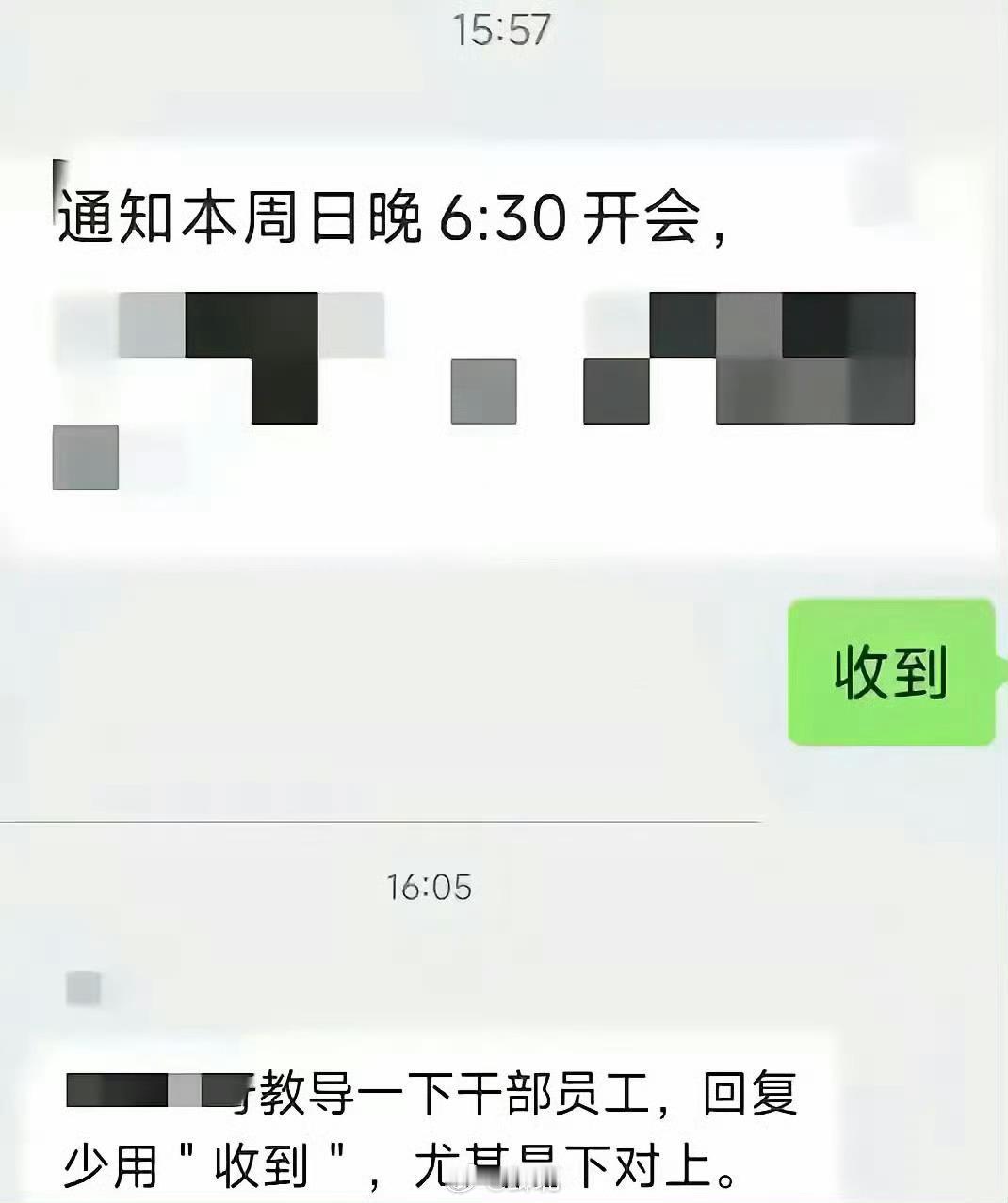 我以为工作中“收到”已经很卑微了！
结果……
真是庙小妖风大，池浅王八多！