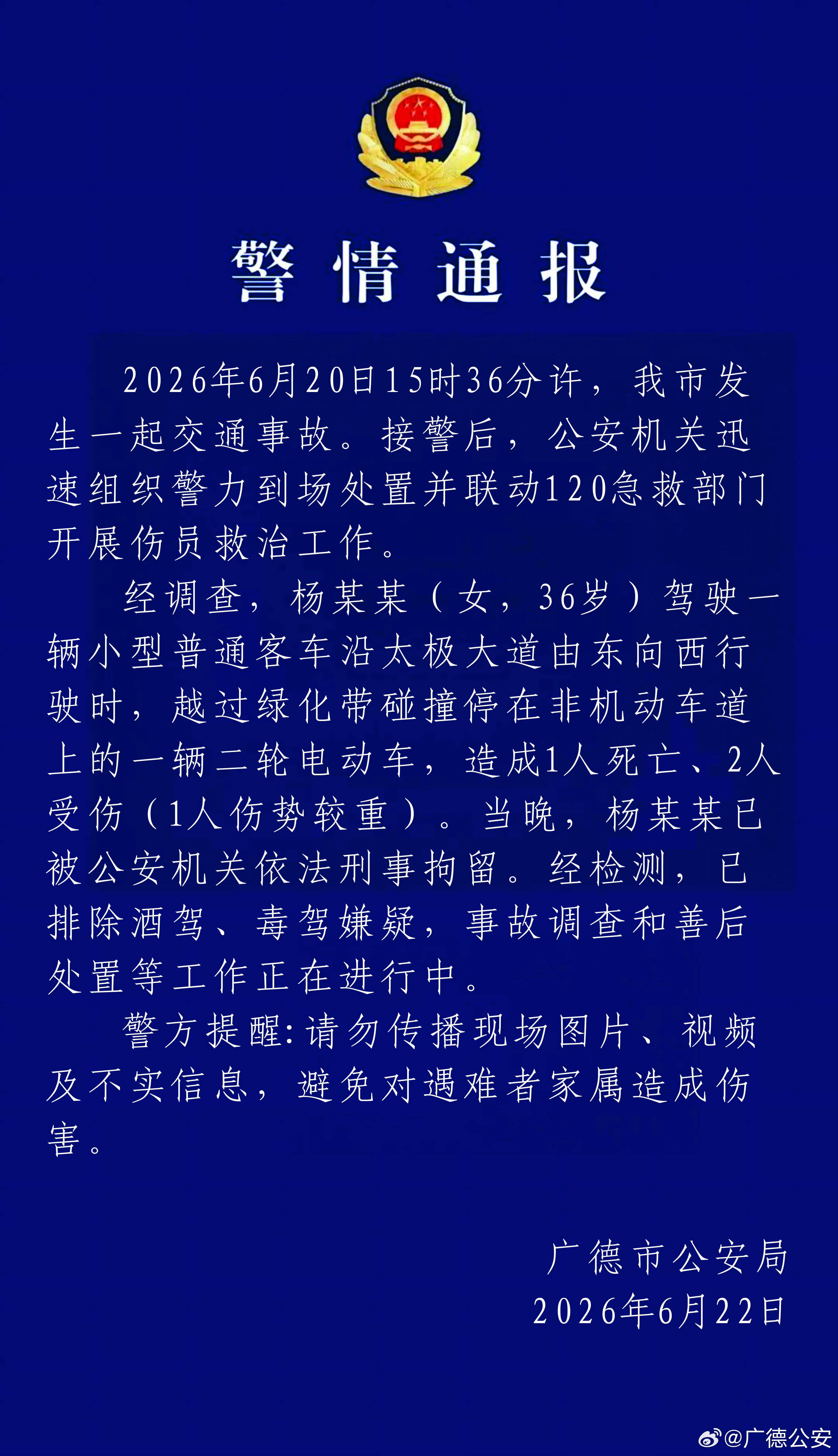 广德车祸司机被刑拘 真的，有些司机不会开车就别开了，开车上路完全是个祸害。 