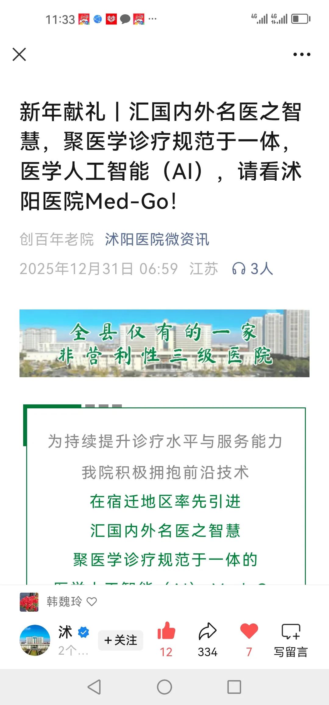 在新的一年即将到来之际为了让广大市民亲身感受智慧医疗的魅力我院特推出“智慧医疗公