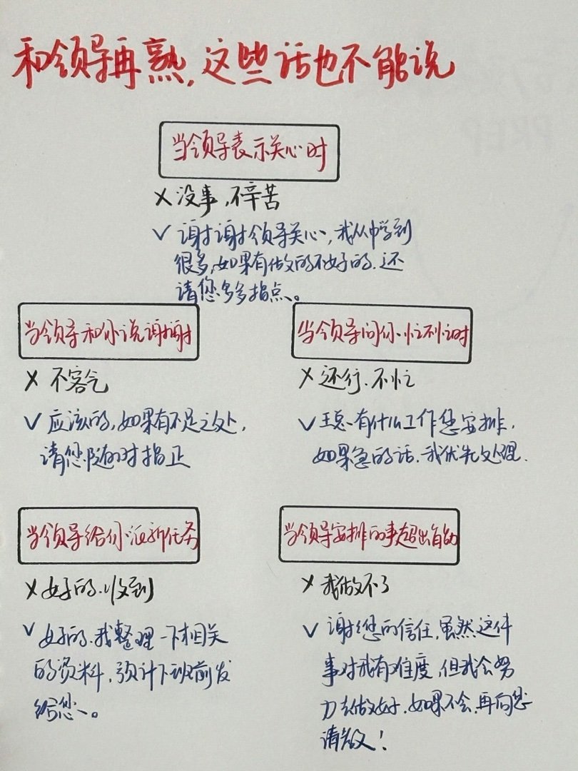和领导再熟，这些话也不能说 