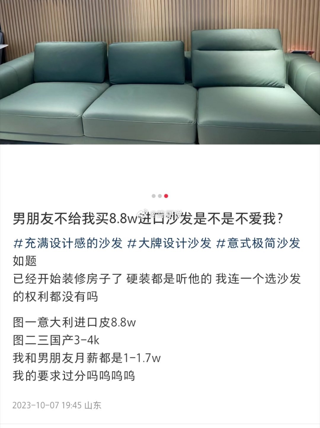“买8.8万进口沙发” ​​​