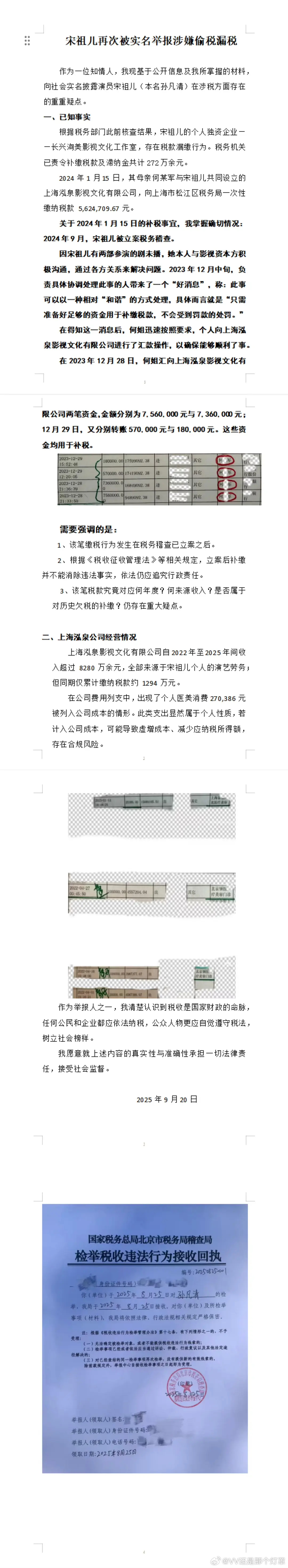 二次实名举报宋祖儿偷税漏税的那个人跑去郫县发帖了，并补充了新的证据[微风]。👇
