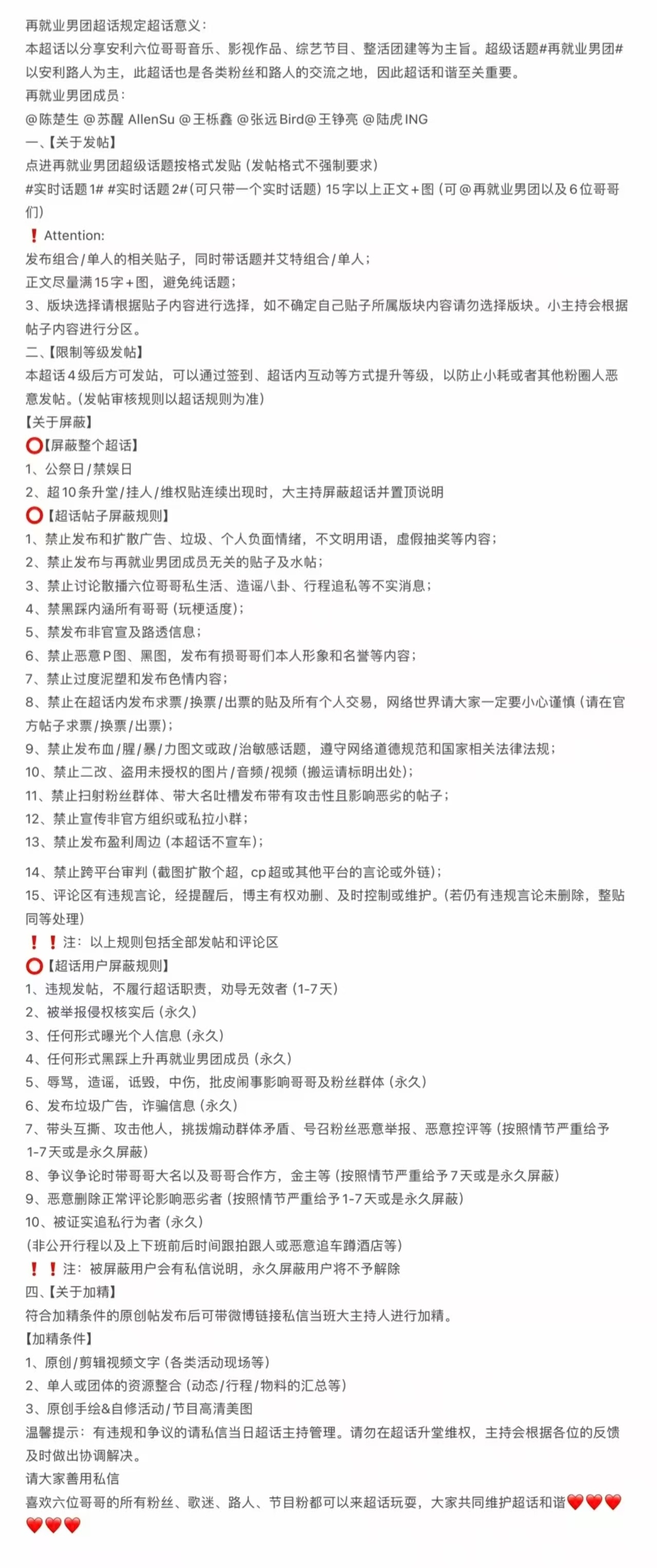 再就业男团 欢迎各位新酒菜们！！考虑最近新酒菜们多，置顶两天团超规则，请认真仔细