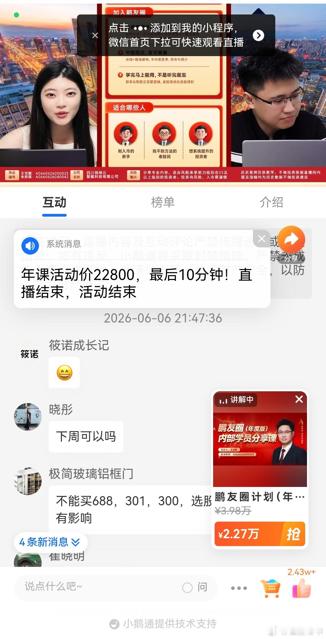 这轮大牛市真是养活不少付费理财博主和老师。 