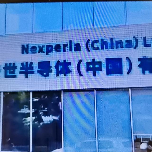 从抢夺“安世”看西方的鬼魅伎俩。
“安世事件”是刺向中国车企的毒箭，关乎国运。