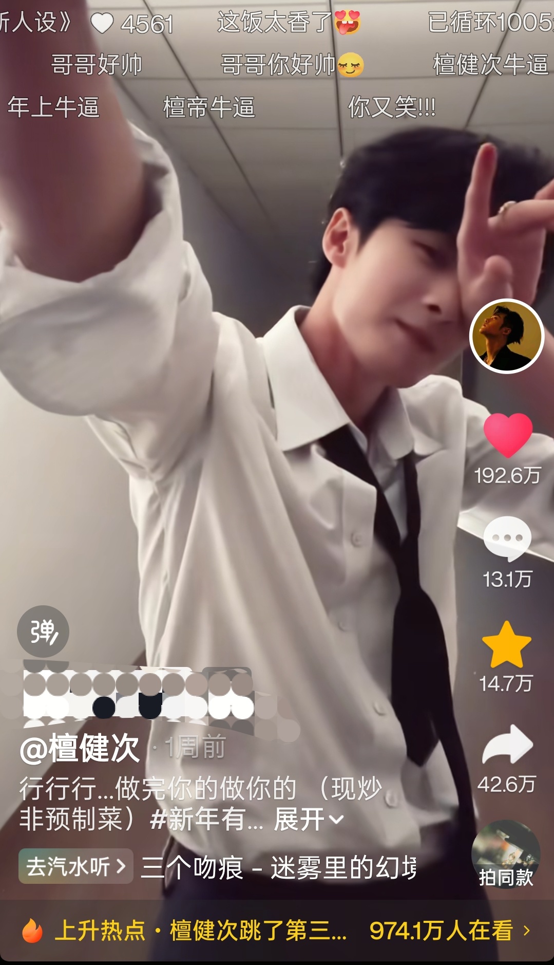 快点200w， 檀健次自己分流自己我都习惯了檀健次 ‖檀健次谢却山