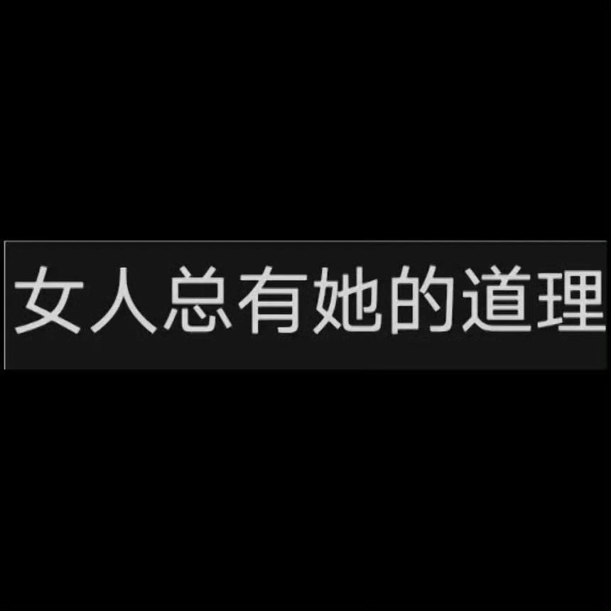 情感 谢谢姨妈。我总觉得来完姨妈后，人会好看点