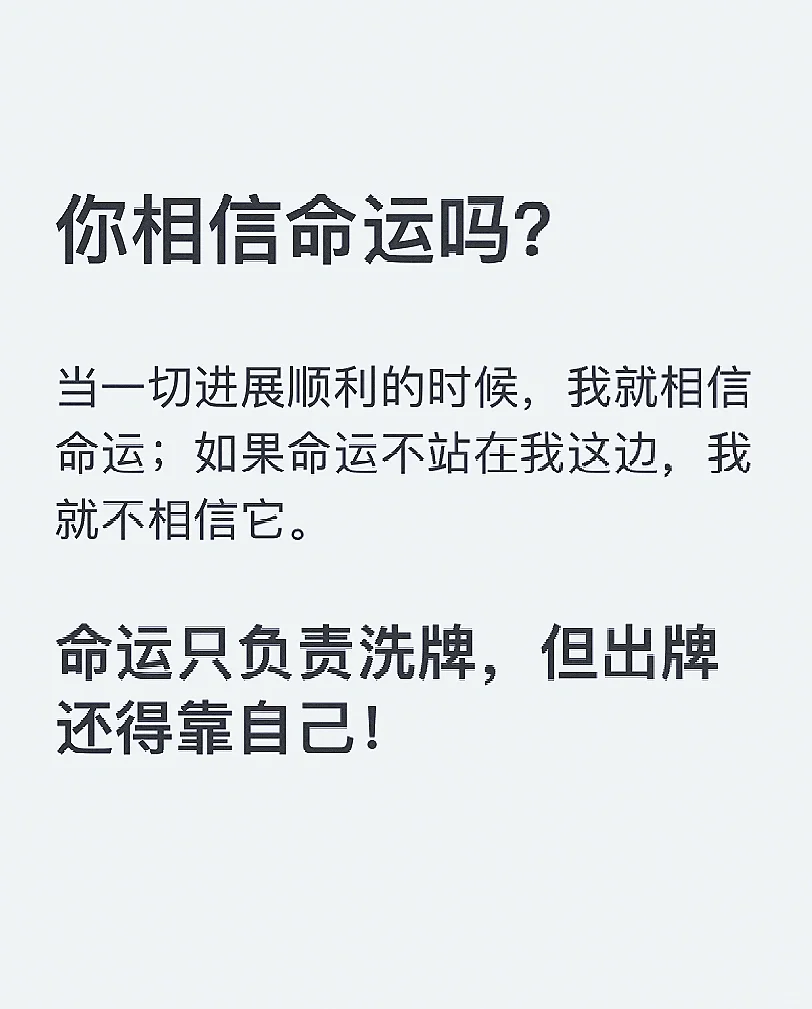 你相信命运吗？
