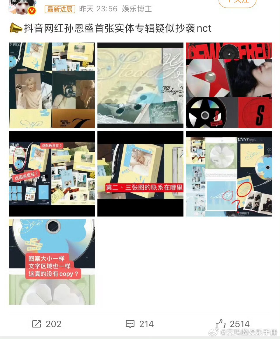 🍉ntc粉丝说孙恩盛首张实体专辑疑似和nct的有多个雷同点，你怎么看？ 