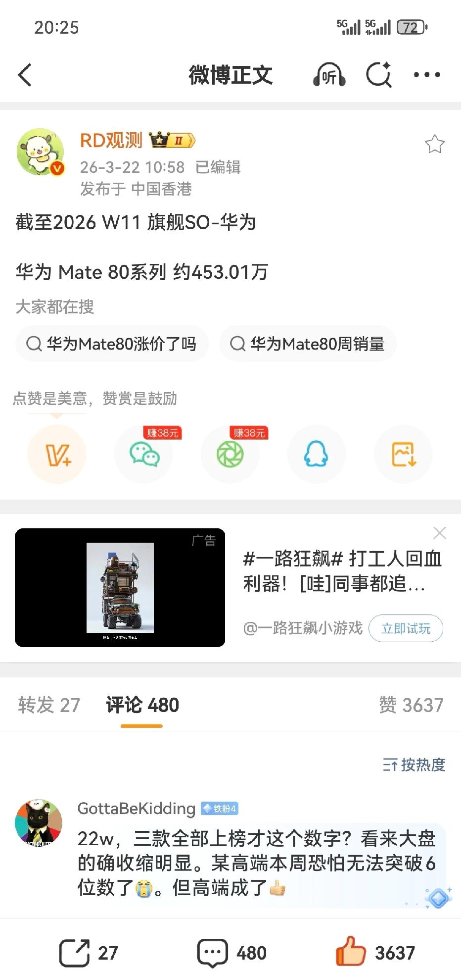 华为Mate 80系列销量提速明显！相比Mate 70系列，它达成相同销量提前了