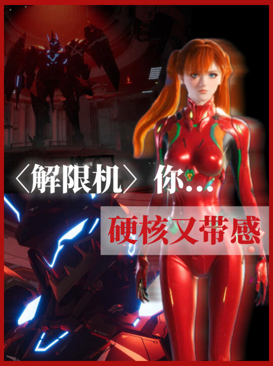 解限机你往游戏里加了什么🤔🤔